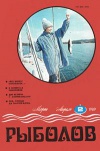 Рыболов №02/1989 — обложка книги.